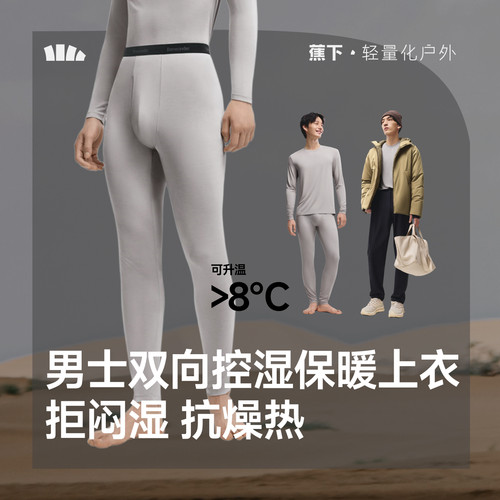蕉下男士保暖秋裤长裤贴身内搭