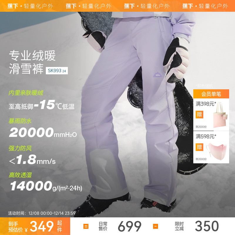 蕉下滑雪裤防水防风防寒保暖单板
