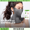 蕉下轻凉护颈防晒口罩女高颜值防紫外线护颈一体开车骑行面纱面罩