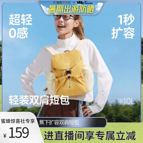 蕉下泡芙双肩短包女2026新款