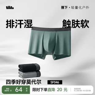 蕉下男士 莫代尔透气运动不卡裆四角裤 抑菌防夹臀男生平角短裤 内裤