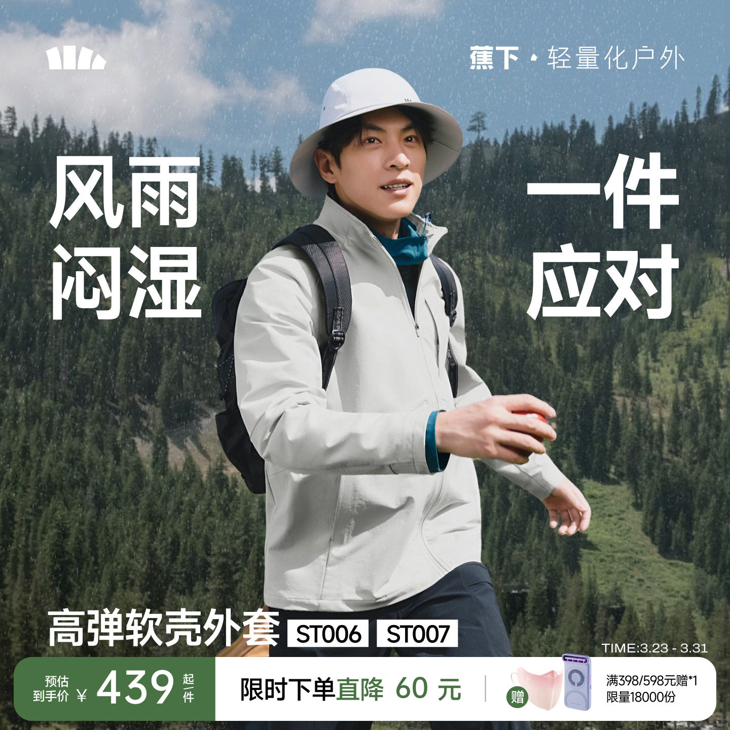 蕉下男士软壳衣外套防风雨高弹透气耐磨秋冬新款休闲冲锋立领夹克