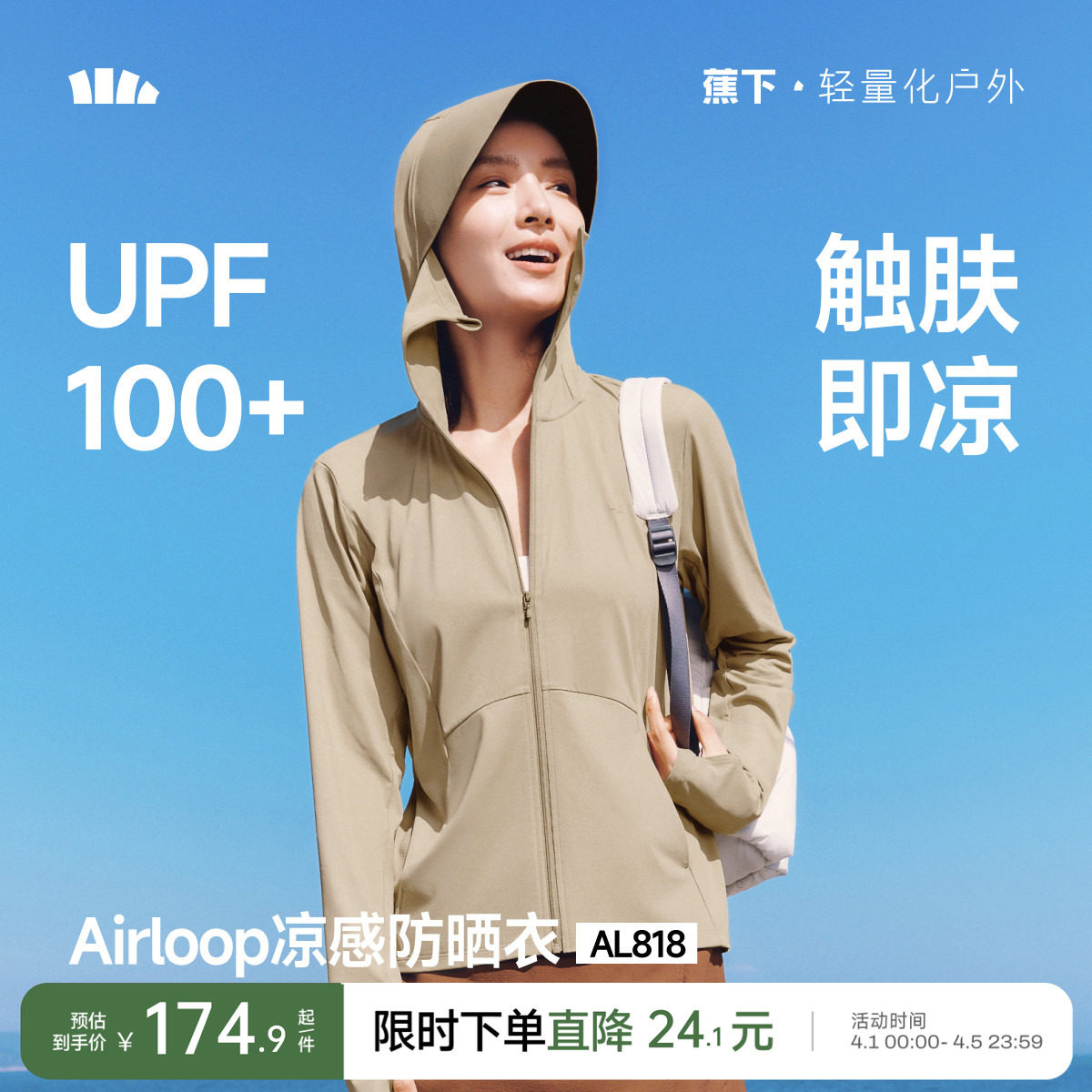 蕉下涼感防曬衣女款冰絲防紫外線戶外寬松外套夏防曬服透氣皮膚衣