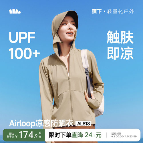 蕉下凉感女士宽松防晒衣