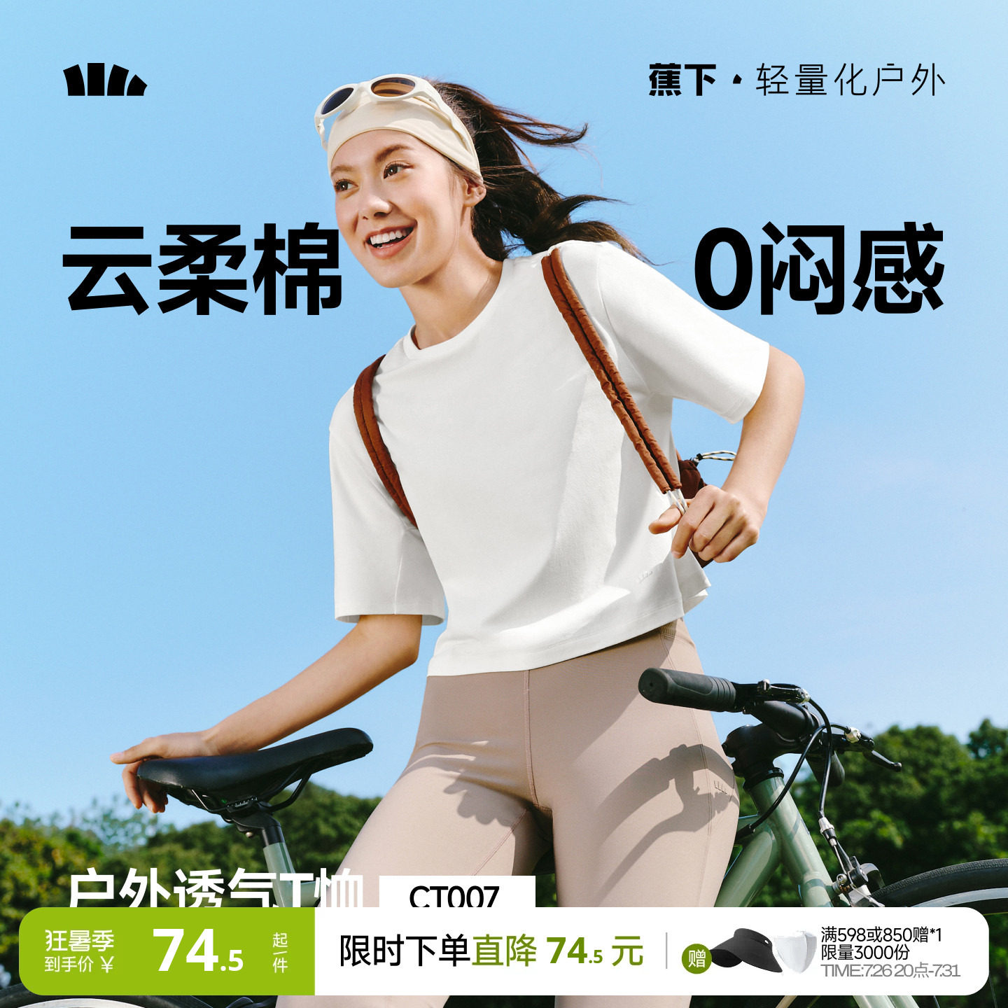 蕉下女士纯棉t恤多款任选拍 43元 - 86线报