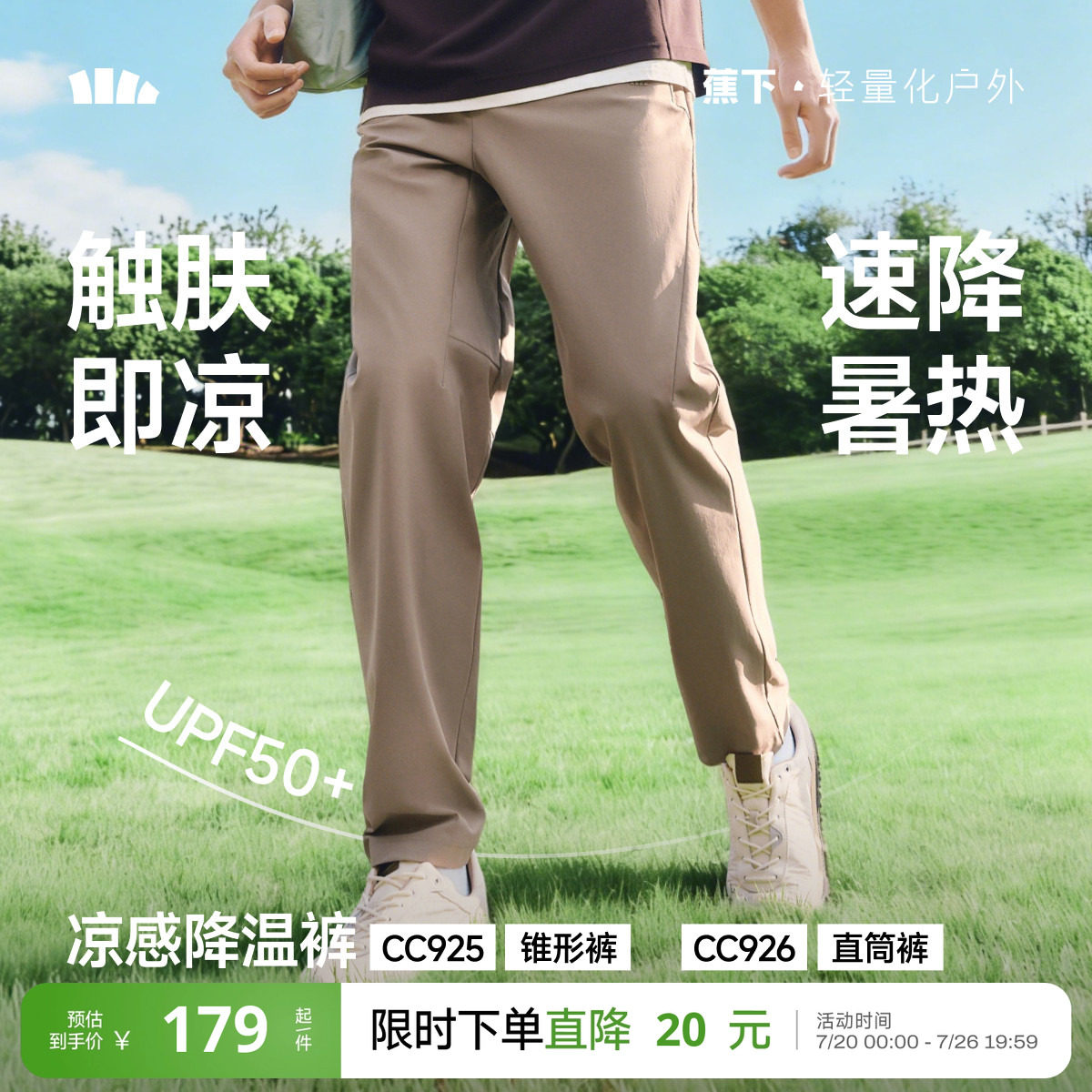 蕉下冰丝锥形裤男士裤子轻薄速干登山裤宽松透气休闲运动裤直筒裤