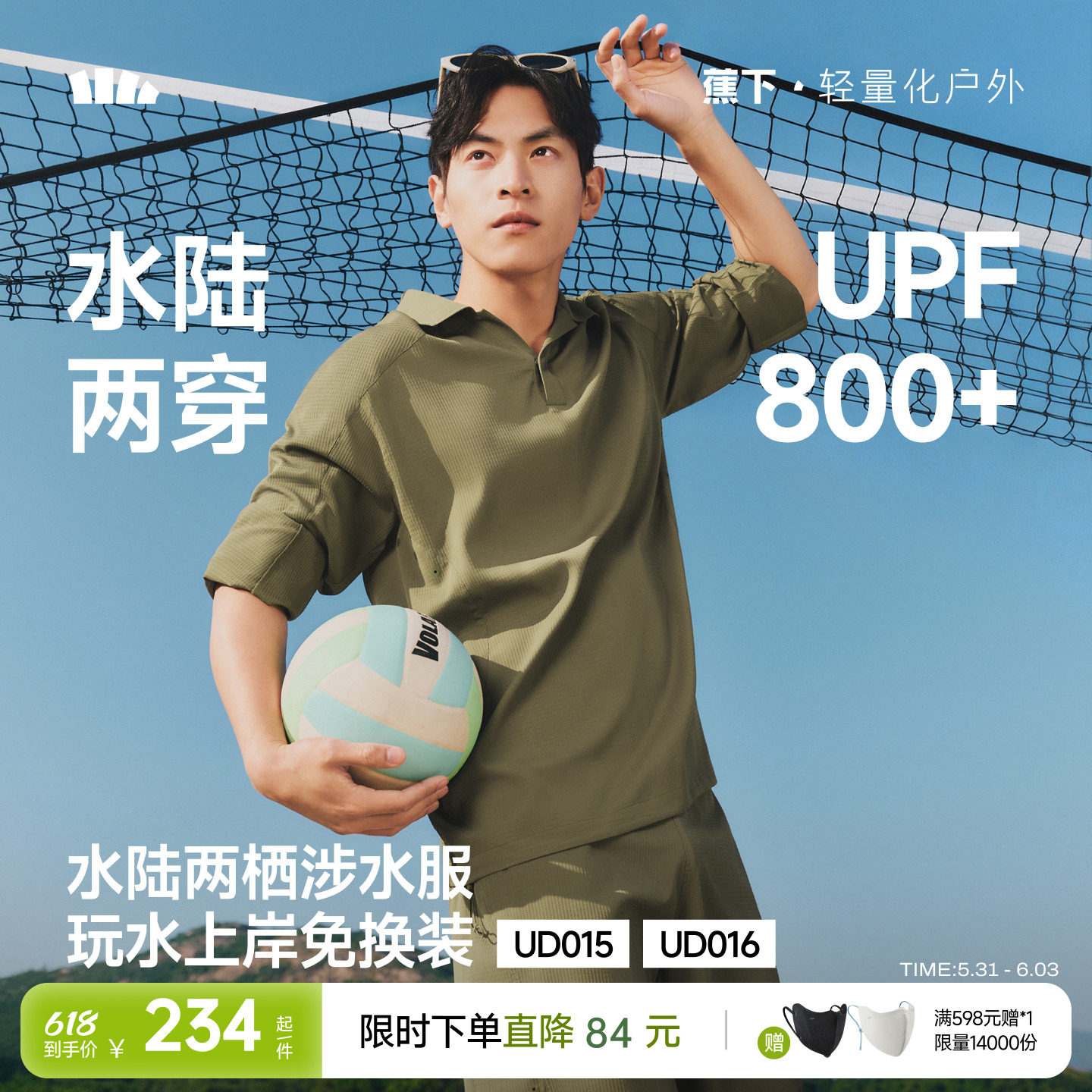 蕉下男士速干防晒泳衣衬衫套装夏