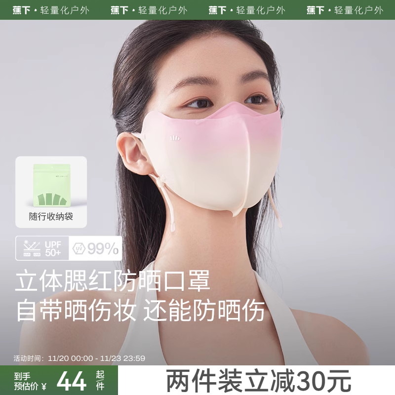 蕉下高颜值防晒口罩3d立体户外