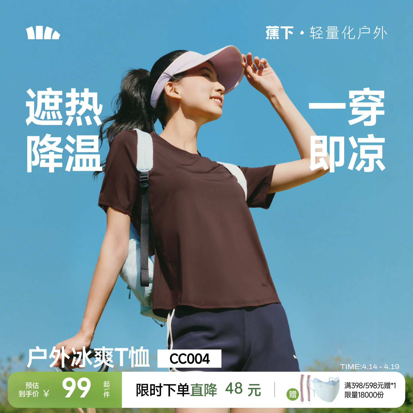 蕉下女士凉感T恤春夏新款速干上衣户外百搭冰丝遮热透气打底短袖