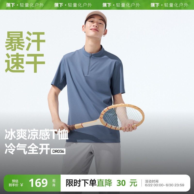 蕉下半拉链polo衫速干短袖男士透气健身训练服休闲运动T恤上衣