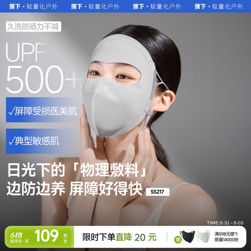 蕉下屏护面罩敏感肌7A抑菌