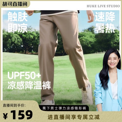 蕉下男士通勤裤速干直筒锥形薄款
