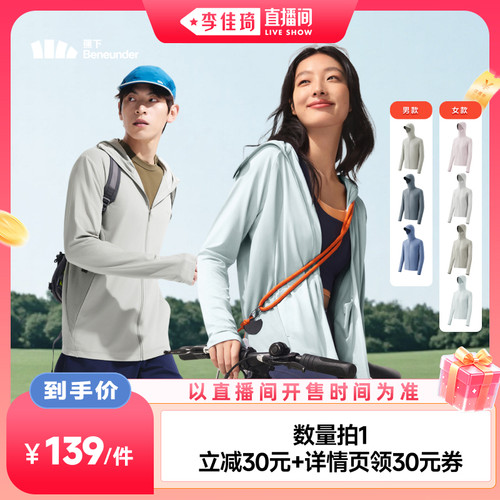 透气冰爽 修身显瘦 有效阻隔95%以上紫外线