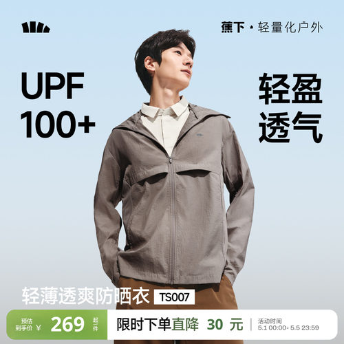 蕉下轻薄防水防晒衣男士透气网面