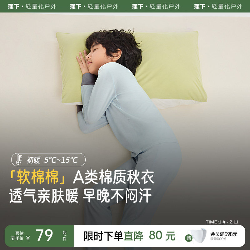 蕉下儿童抗菌棉质保暖内衣套装秋冬家居女童亲肤秋衣秋裤睡衣