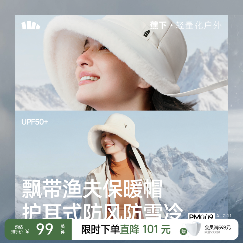 蕉下保暖渔夫帽飘带秋冬女士防风防寒气绒户外骑车护耳加绒帽子,服饰配件/皮带/帽子/围巾,帽子,淘宝优惠券,粉丝福利购,淘宝优惠卷