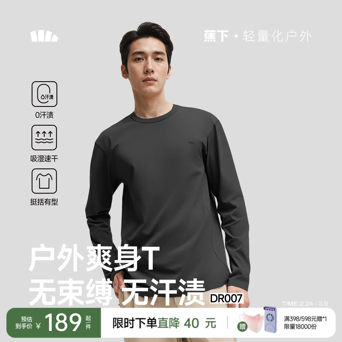 蕉下男士无汗渍长袖T恤透气速干衣户外运动打底衫高弹秋跑步上衣