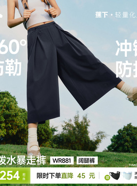 蕉下七分裙裤女夏新款机能山系风格速干通勤防晒防泼水宽松阔腿裤