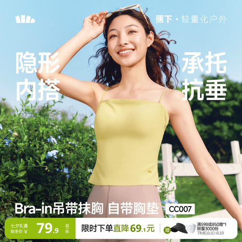 蕉下美背无痕带胸垫防走光背心