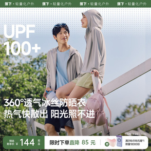 蕉下透气防晒衣AS599情侣款 凉感防紫外线户外冰丝防晒服男女外套