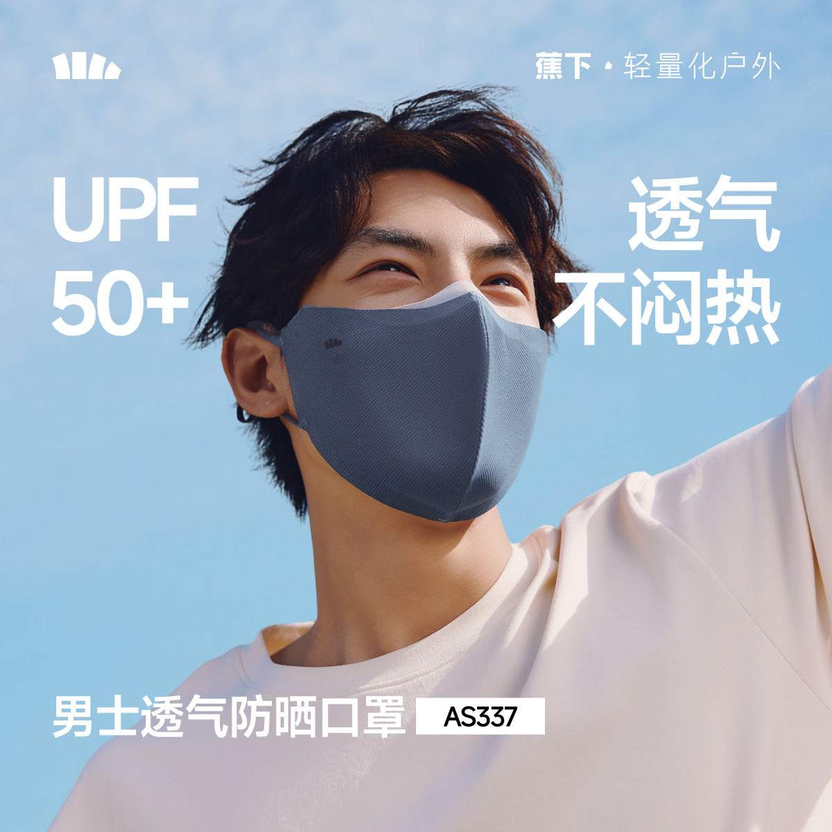 蕉下男士防晒口罩护眼角防紫外线立体透气抑菌夏户外骑行开车面罩