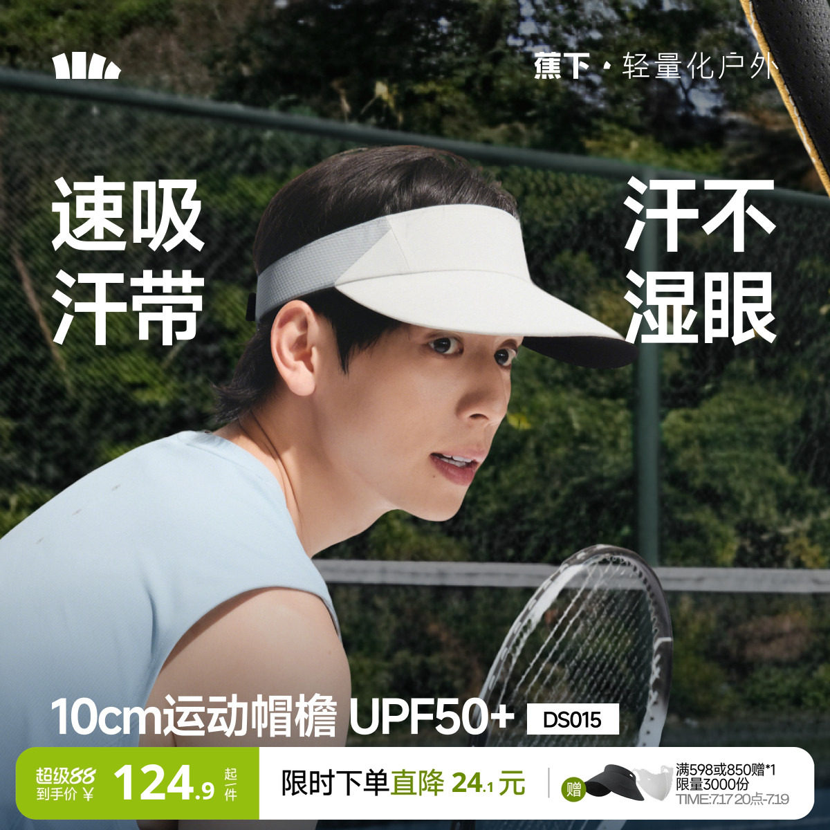 蕉下男士防晒帽户外运动跑步帽防紫外遮阳帽透气太阳帽吸汗空顶帽