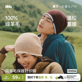 蕉下羊毛针织帽男女孕妇帽月子帽美利奴户外登山帽冷帽冬保暖帽子