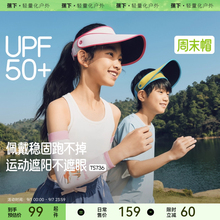 蕉下儿童空顶帽大帽檐可调节遮阳帽夏户外运动抑菌男女童防晒帽子