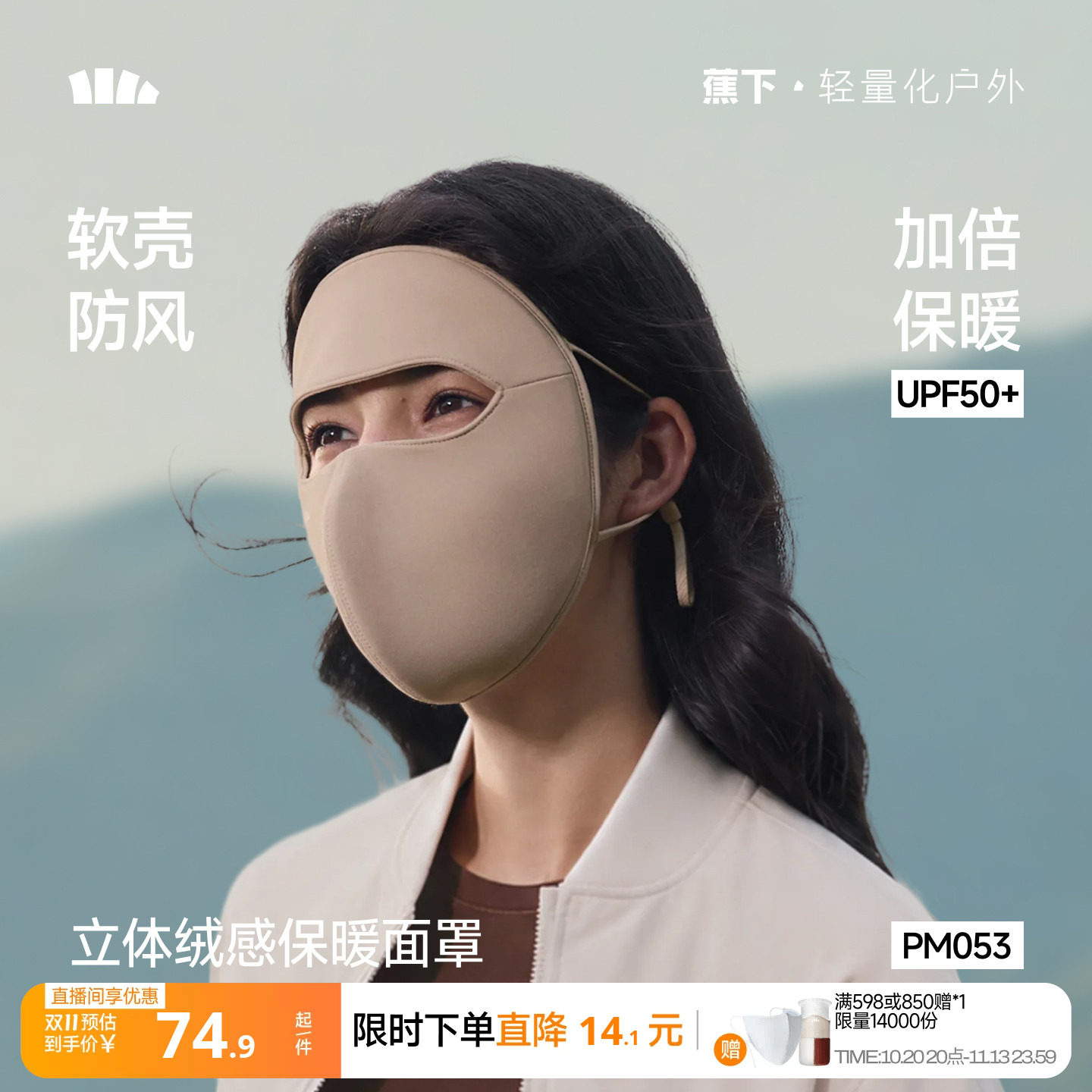 蕉下防风保暖面罩秋冬防寒3D立体透气不闷亲肤户外骑车加绒口罩