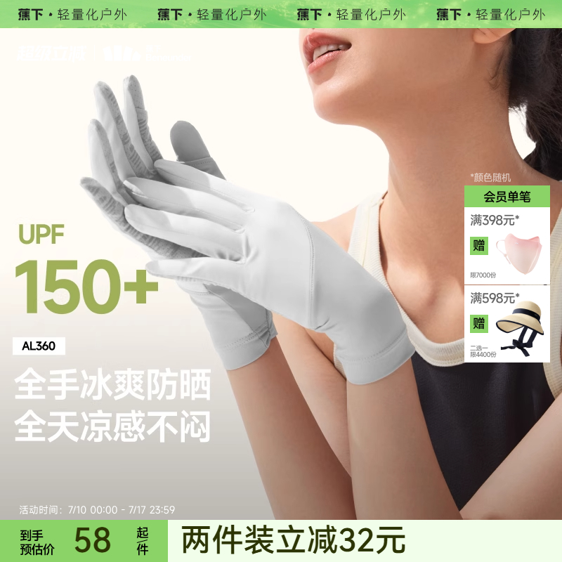 【交个朋友】蕉下防晒手套女防紫外线短款轻薄户外防风防滑透气