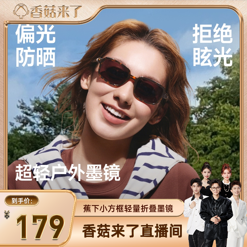 【香菇来了】蕉下小方框墨镜轻量折叠户外超轻偏光遮阳防晒防紫外