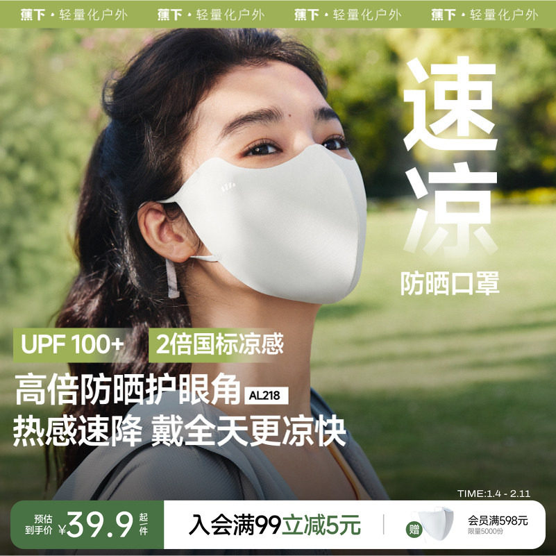蕉下轻凉防晒口罩女高颜值防紫外线凉感面纱防尘开车骑行遮阳面罩