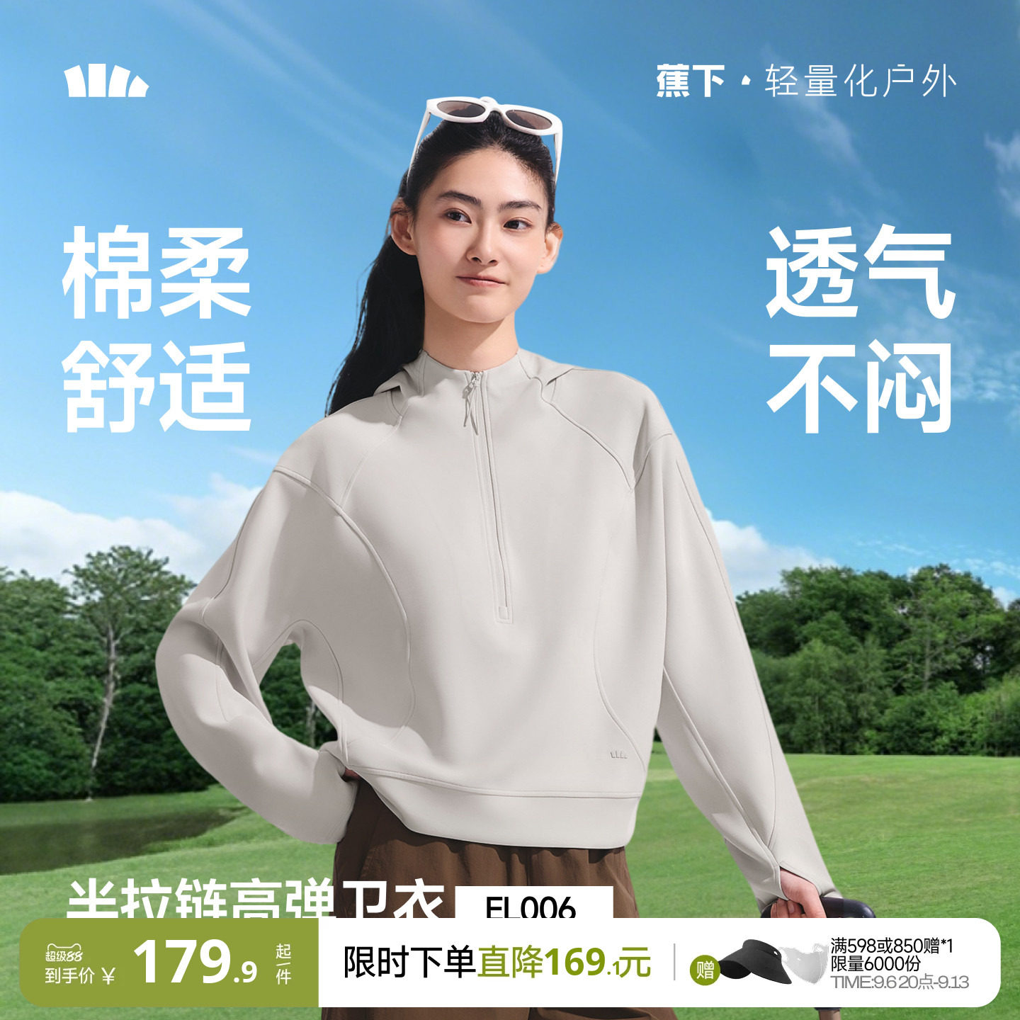 蕉下女士连帽卫衣EL006春夏新款半拉链棉感透气休闲高弹运动上衣
