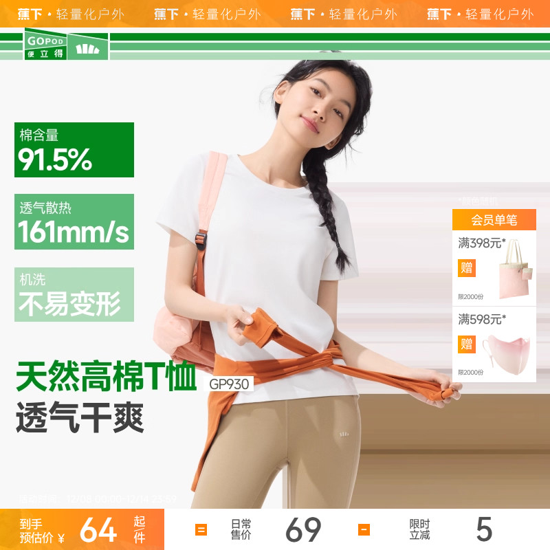 蕉下T恤女短袖正肩上衣棉白衣服