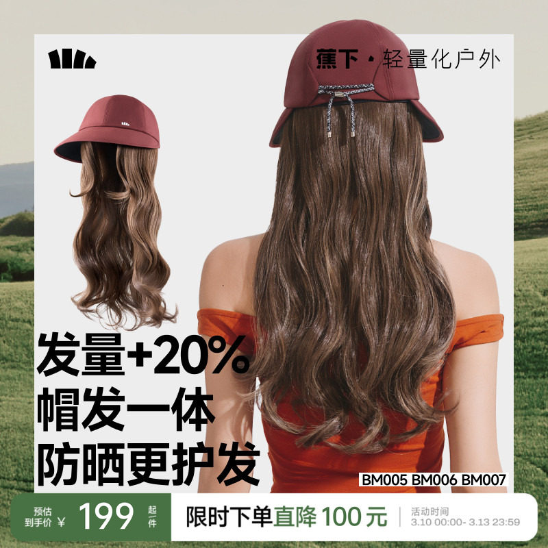 蕉下防晒假发帽子一体可拆假发片直发大波浪卷发全头套女款鸭舌帽