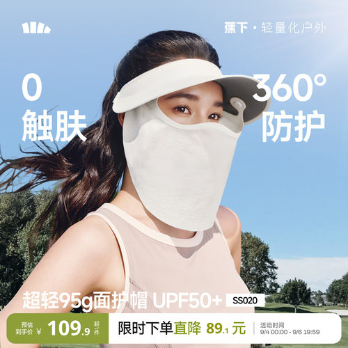 蕉下轻薄面护帽磁吸网纱防护帽