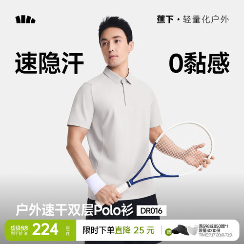 蕉下男士户外消汗速干凉感POLO衫