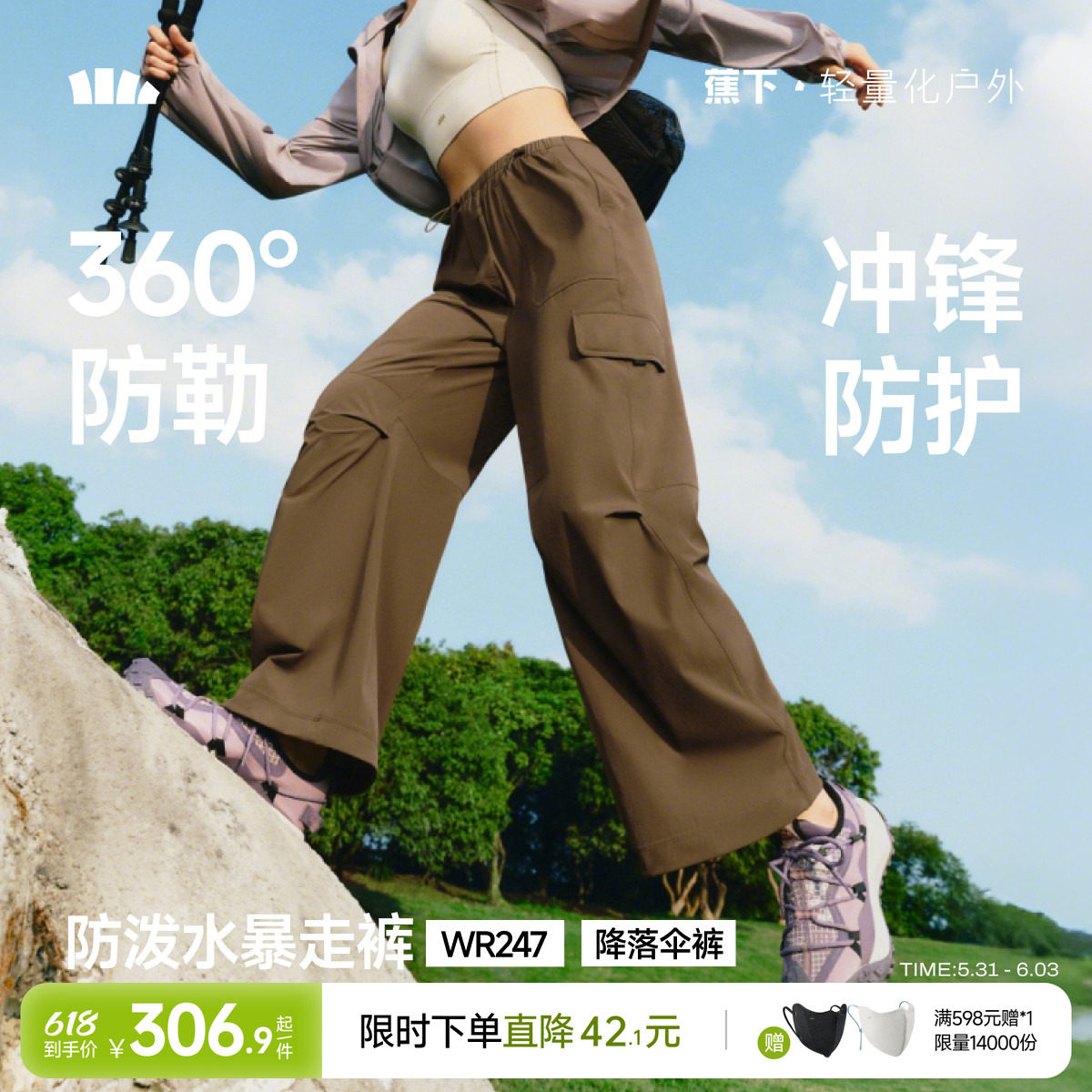 蕉下软壳裤女春季2026新款户外透气登山裤徒步耐磨透气防晒伞兵裤