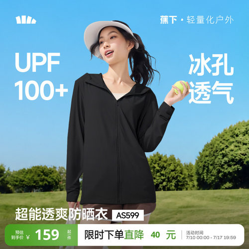 蕉下防晒衣女款运动外套凉感透气