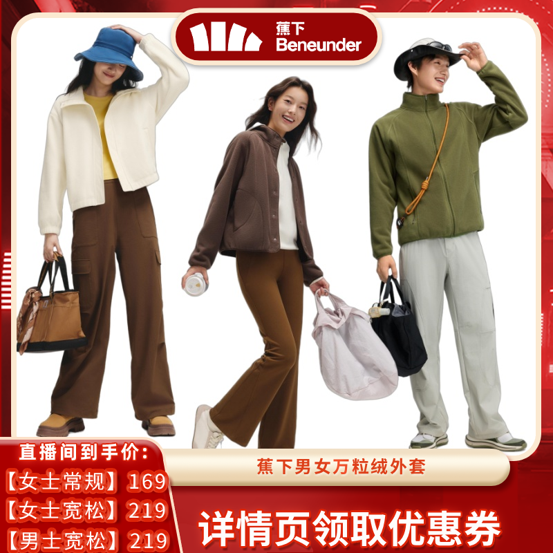 蕉下摇粒绒薄外套初秋