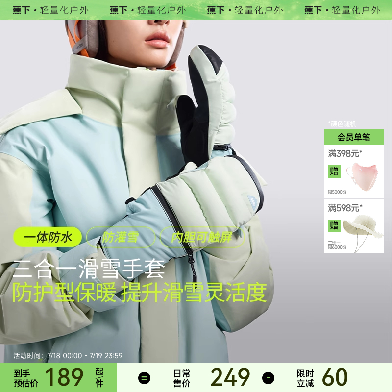 蕉下滑雪手套雪地保暖防水防风冬季登山户外单板触屏护具男女手套