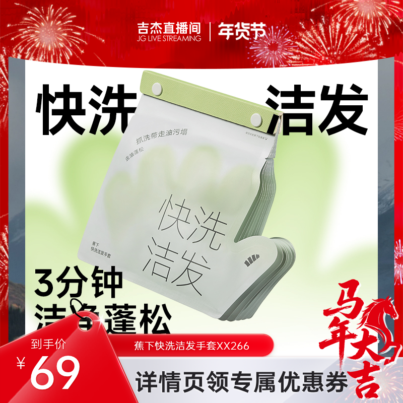 【吉杰推荐】蕉下快洗洁发手套干洗头发便携免洗洗发水,服饰配件/皮带/帽子/围巾,手套,淘宝优惠券,粉丝福利购,淘宝优惠卷