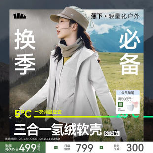 蕉下三合一软壳外套女防风防泼水软壳冲锋外套徒步旅游登山软壳衣