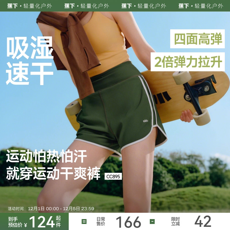 蕉下凉感运动短裤女跑步裤运动