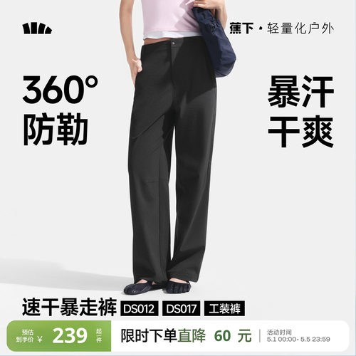 蕉下防晒直筒裤女新款高弹速干裤户外工装裤徒步登山裤宽松休闲裤