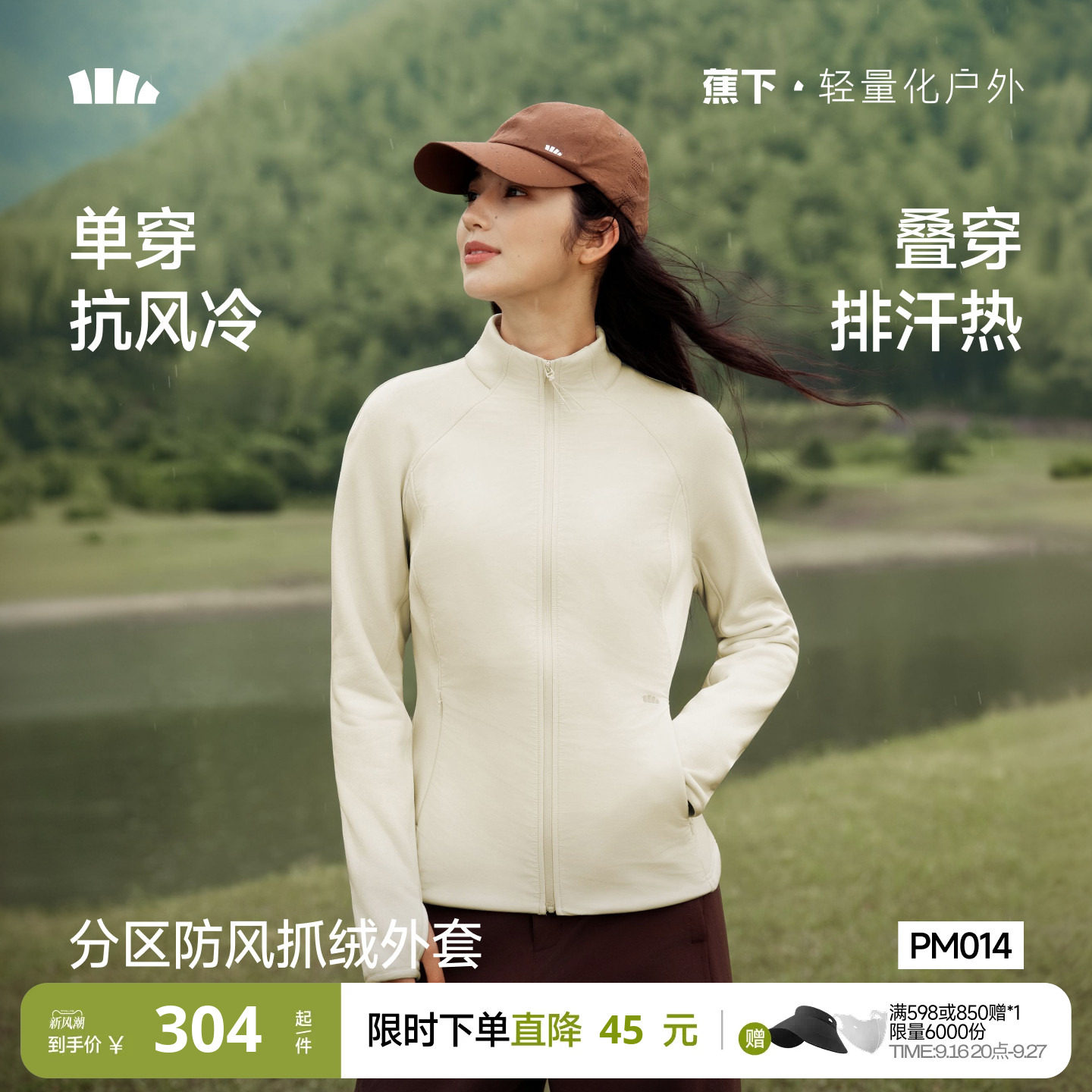 蕉下修身抓绒衣冲锋衣内胆外套										