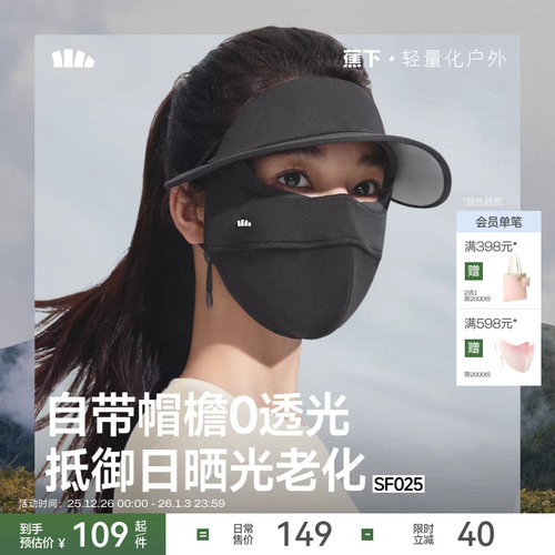 蕉下女四季裸感防晒支架帽檐面罩