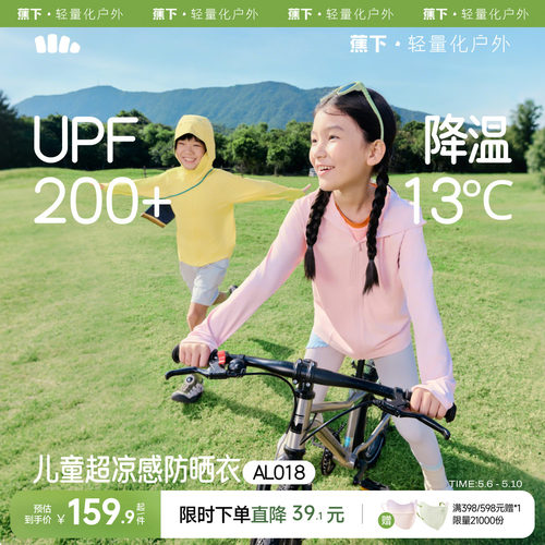 蕉下冰丝凉感儿童防护披肩防晒衣