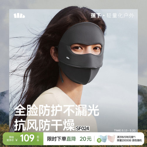 蕉下女士四季裸感防晒支架面罩