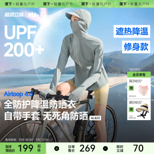 蕉下全防护指尖防晒衣女AL823冰丝户外骑行可调节松紧收腰防晒服
